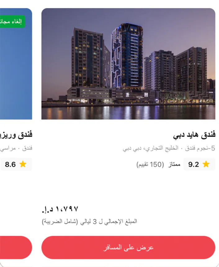 ابحث عن فنادق في دبي من 15 مارس إلى 18 مارس لشخصين