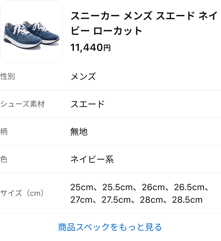 このスニーカーの詳細をおしえて